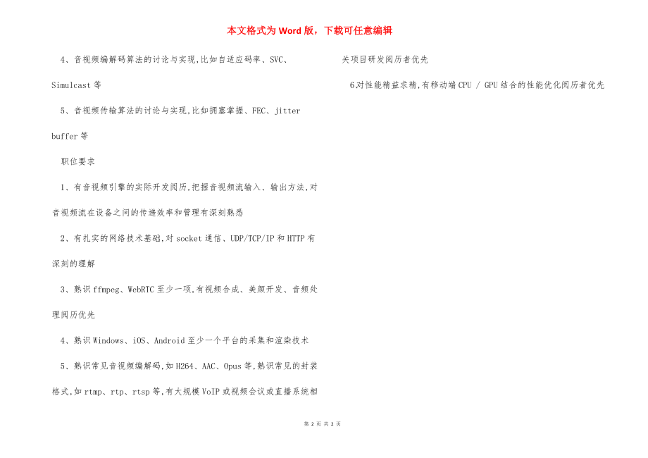 音视频岗位职责任职要求.docx_第2页