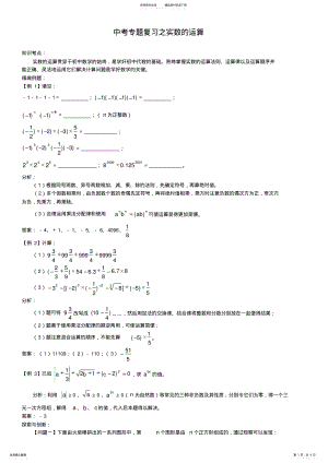 2022年中考专题复习之实数的运算 .pdf