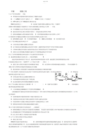 2022年细胞工程高三生物二轮复习可直接打印.docx