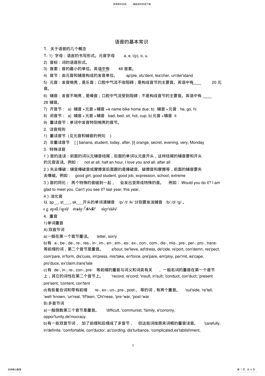 2022年英语国际音标练习题 .pdf_第1页