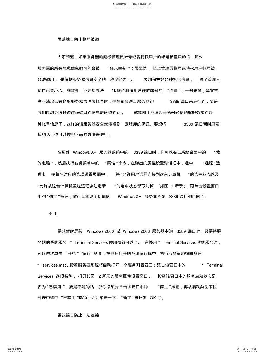 2022年修改服务器端口参照 .pdf_第1页