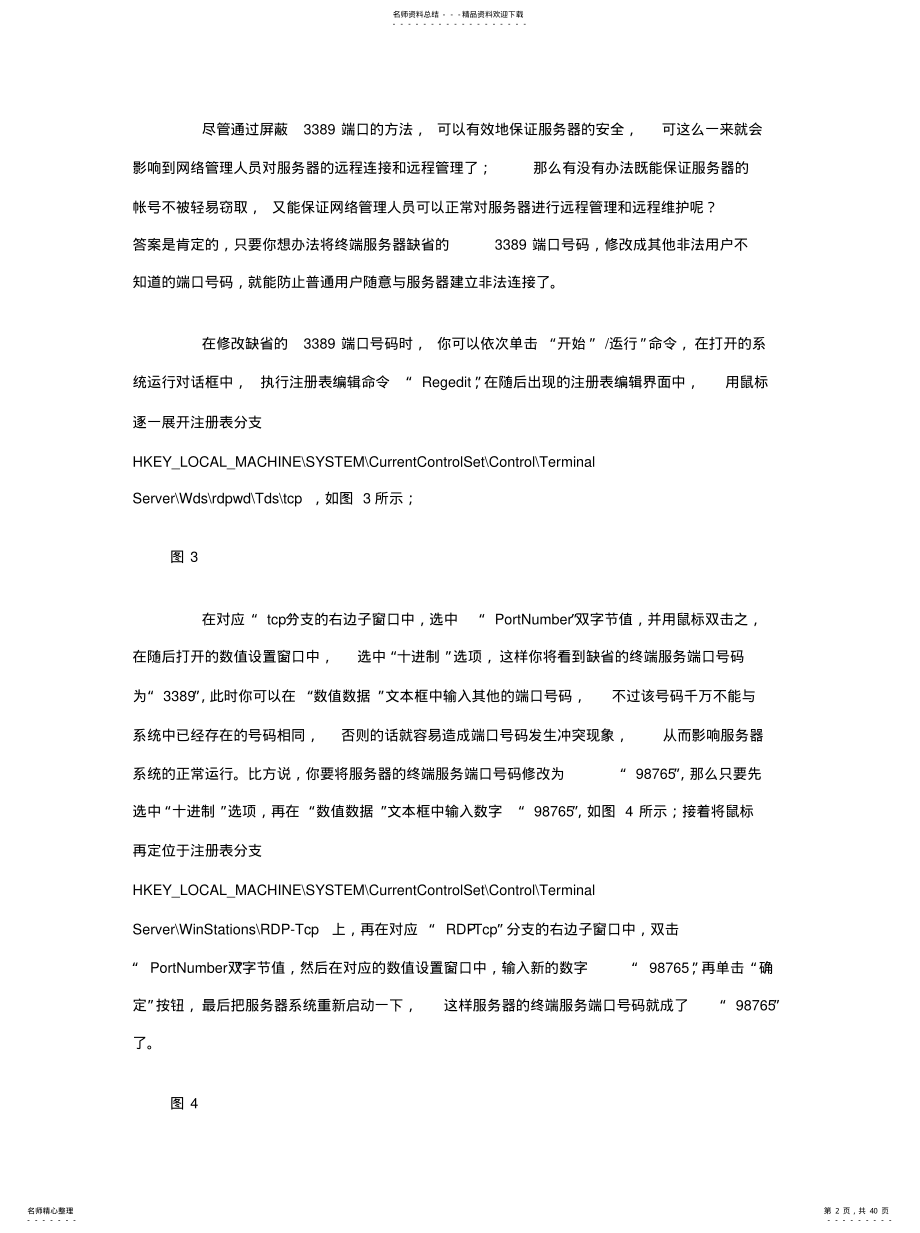 2022年修改服务器端口参照 .pdf_第2页