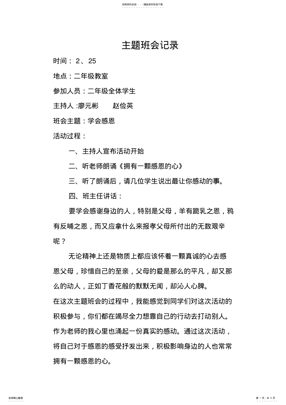 2022年二年级主题班会记录 .pdf_第1页