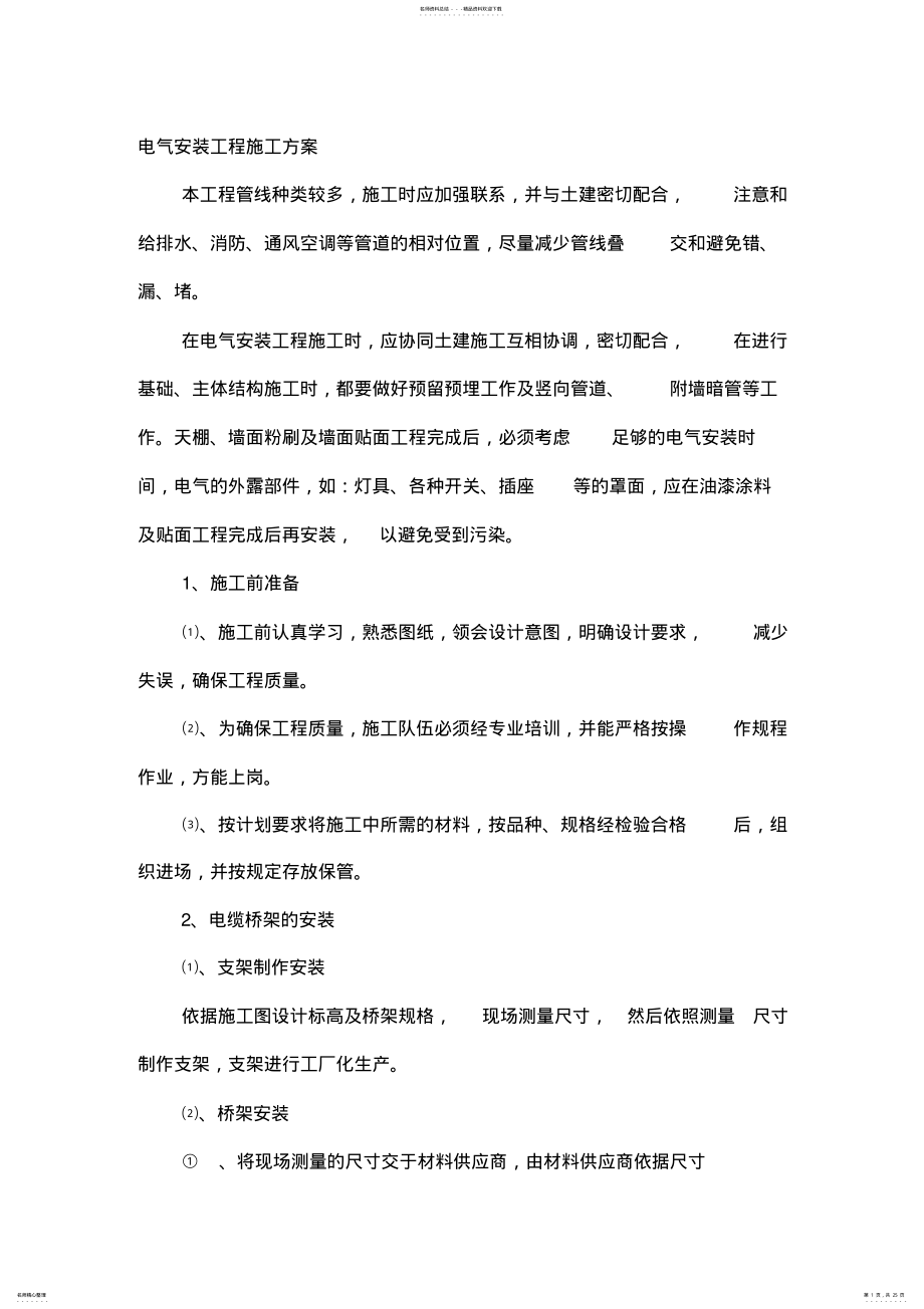 2022年人防你电气安装工程施工方案 .pdf_第1页