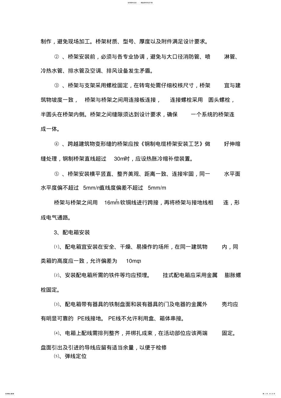 2022年人防你电气安装工程施工方案 .pdf_第2页