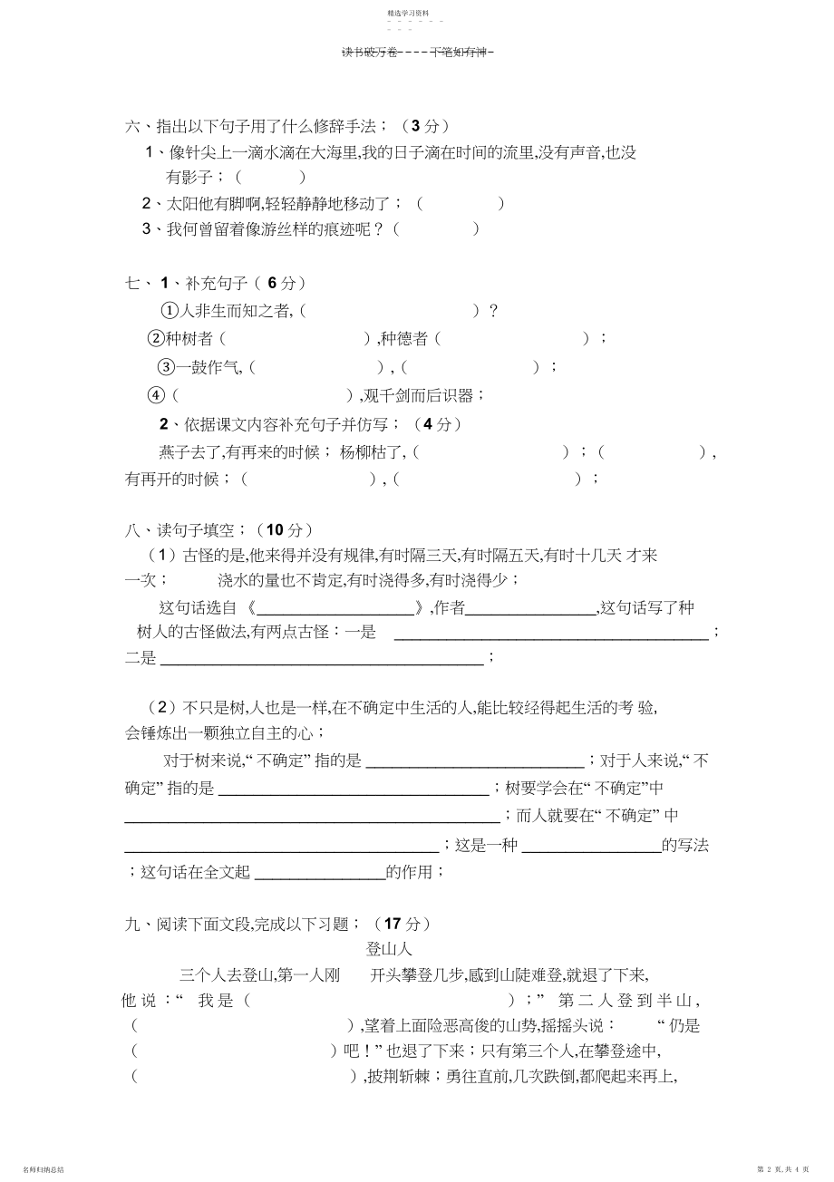 2022年人教版六年级语文下册第一单元试卷.docx_第2页