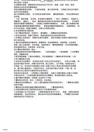 2022年二级建造师考试知识点记忆小手册 .pdf