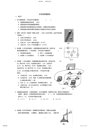 2022年中考物理多选题汇总 .pdf