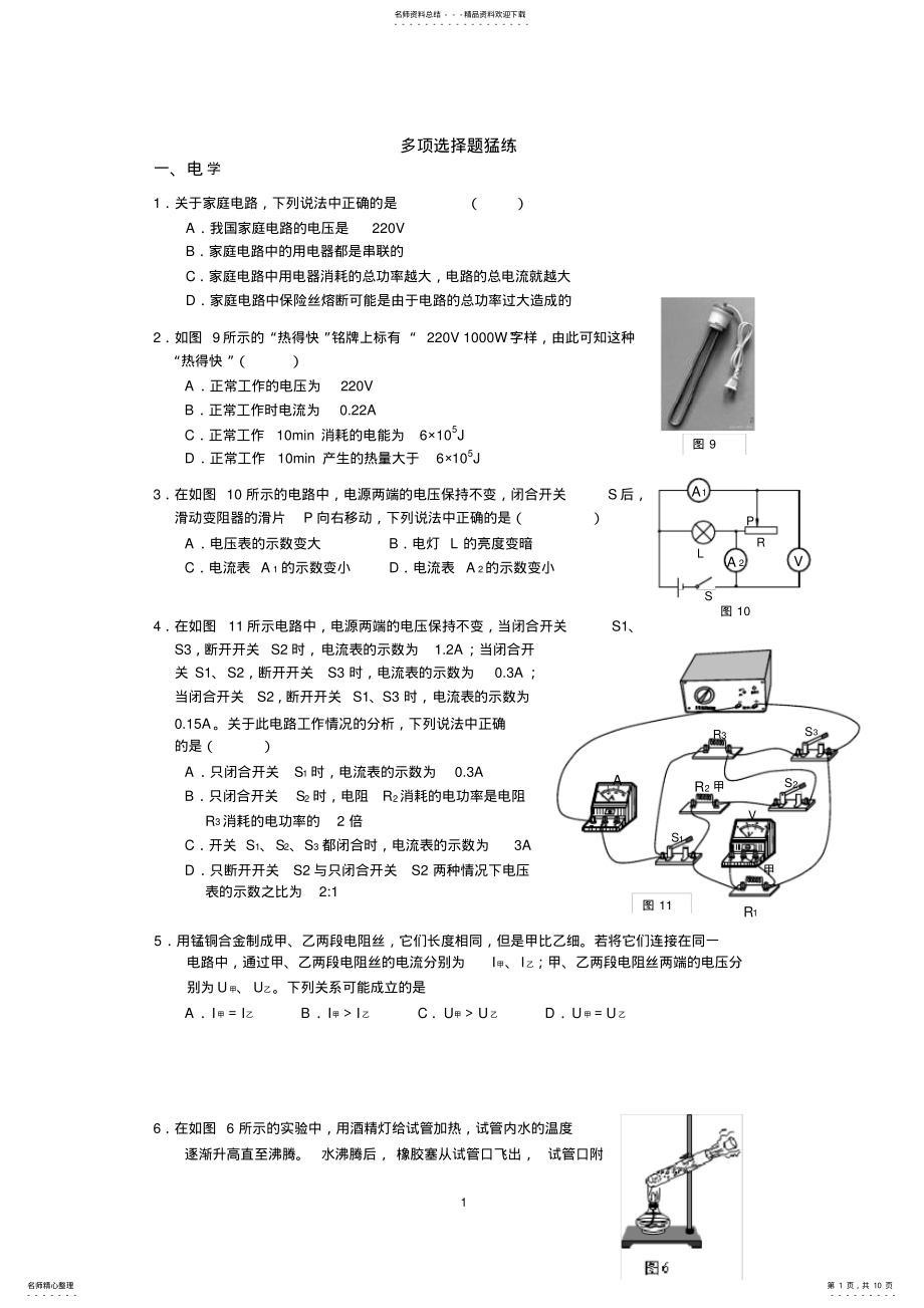 2022年中考物理多选题汇总 .pdf_第1页