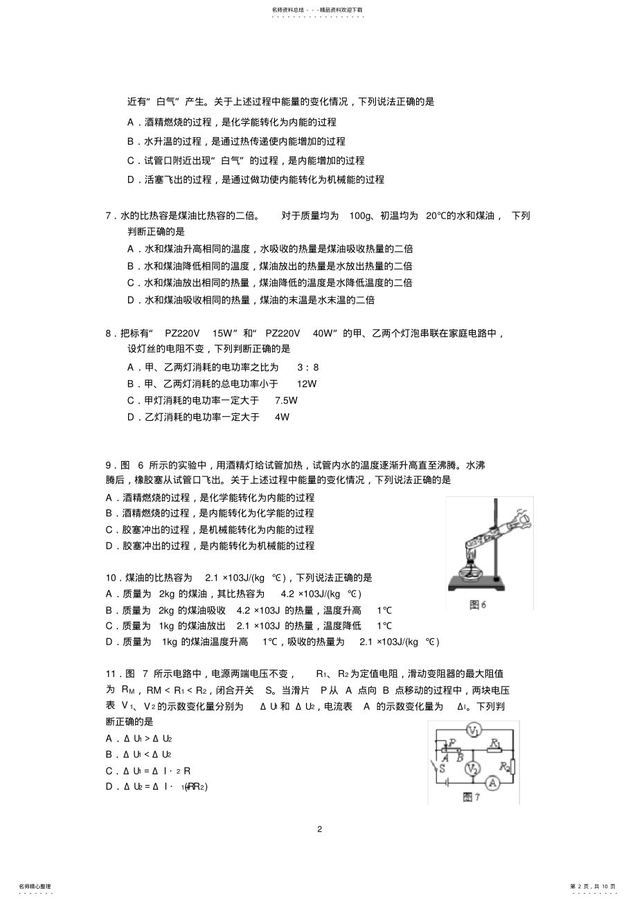 2022年中考物理多选题汇总 .pdf_第2页