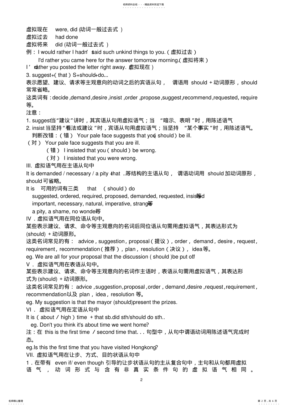 2022年英语中虚拟语气 .pdf_第2页