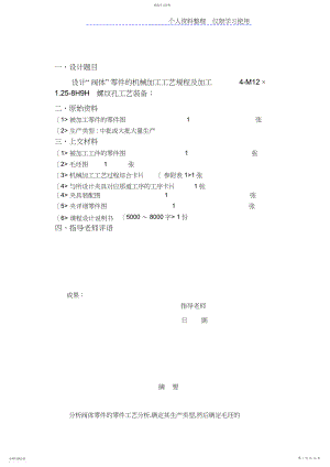 2022年设计方案“阀体”零件机械加工工艺规程及加工M×HH螺纹孔工艺装备.docx