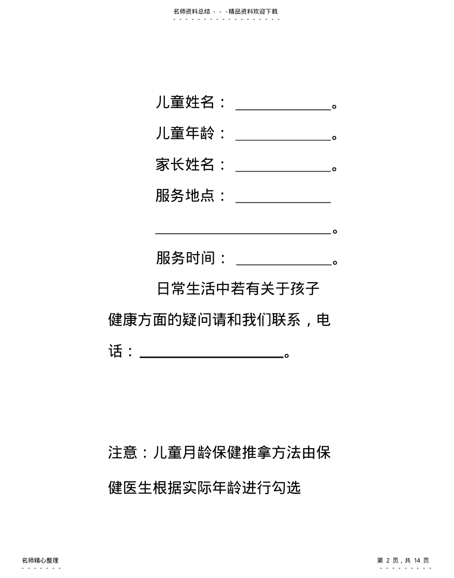 2022年儿童中医药健康管理服务小册子 .pdf_第2页