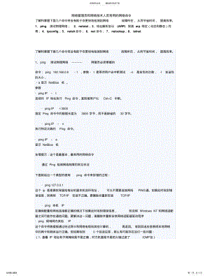 2022年网络管理员和网络技术人员常用的网络命令归类 .pdf