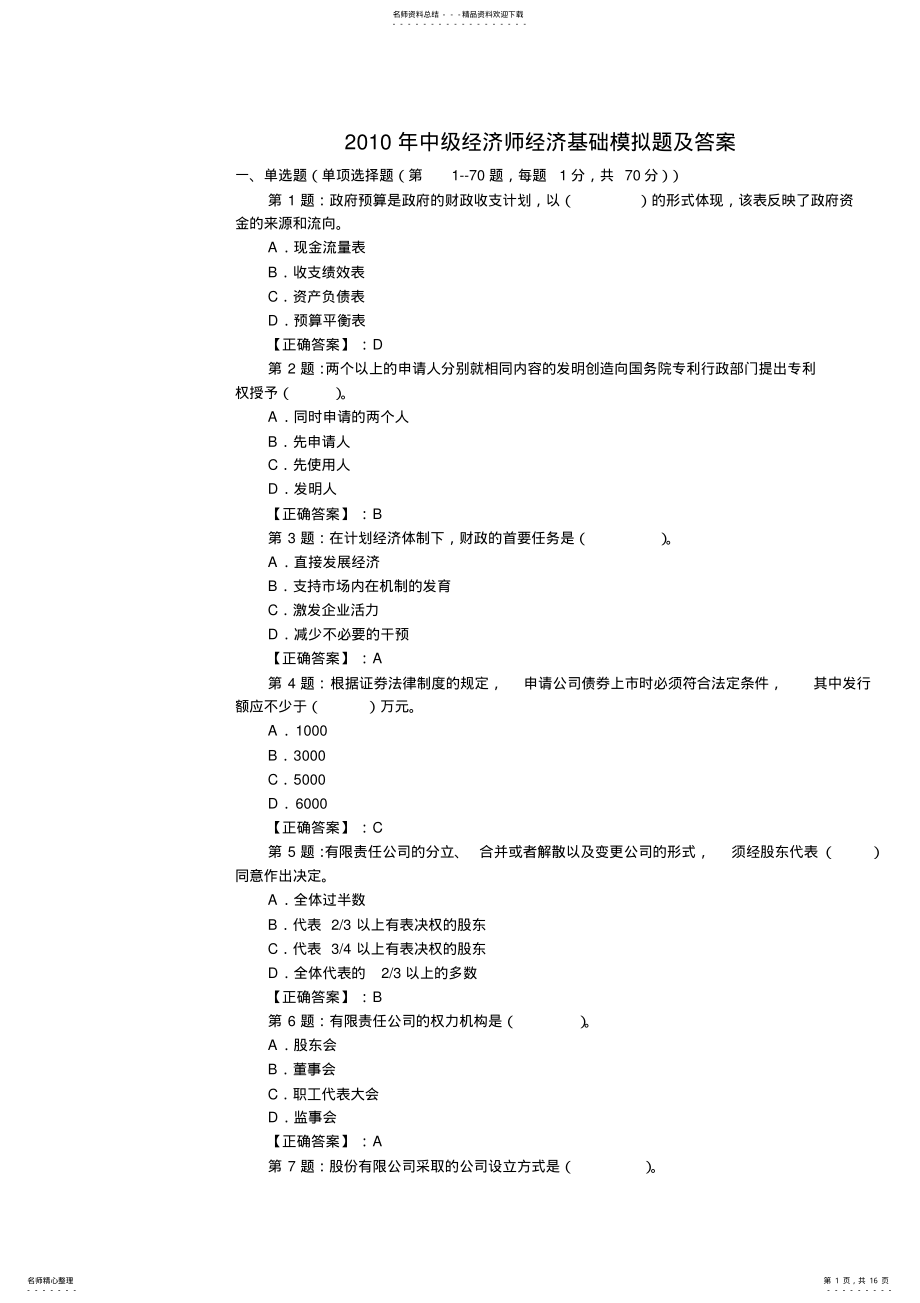 2022年中级经济师经济基础模拟题及答案 .pdf_第1页