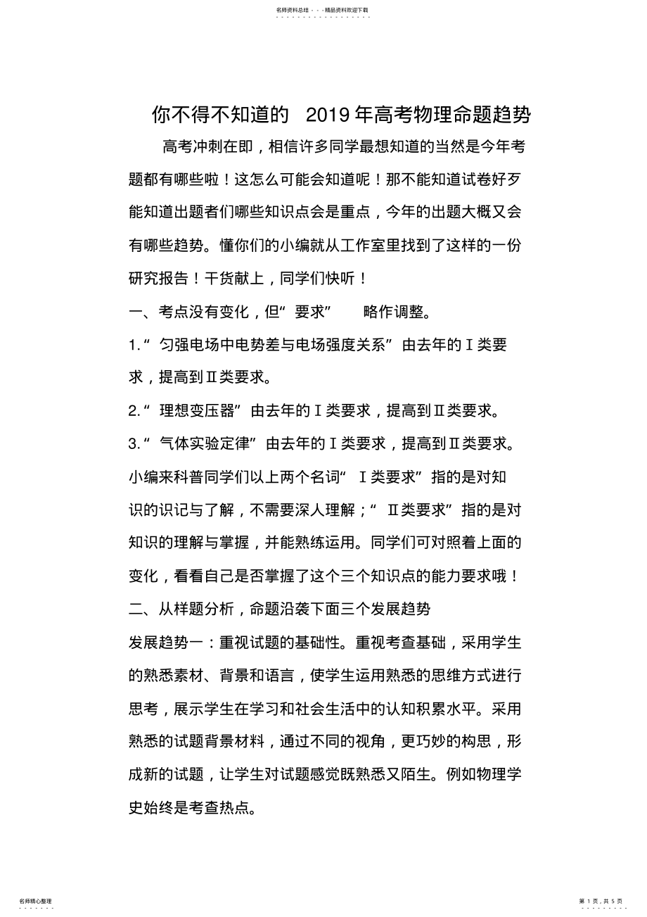 2022年你不得不知道的高考物理命题趋势 2.pdf_第1页