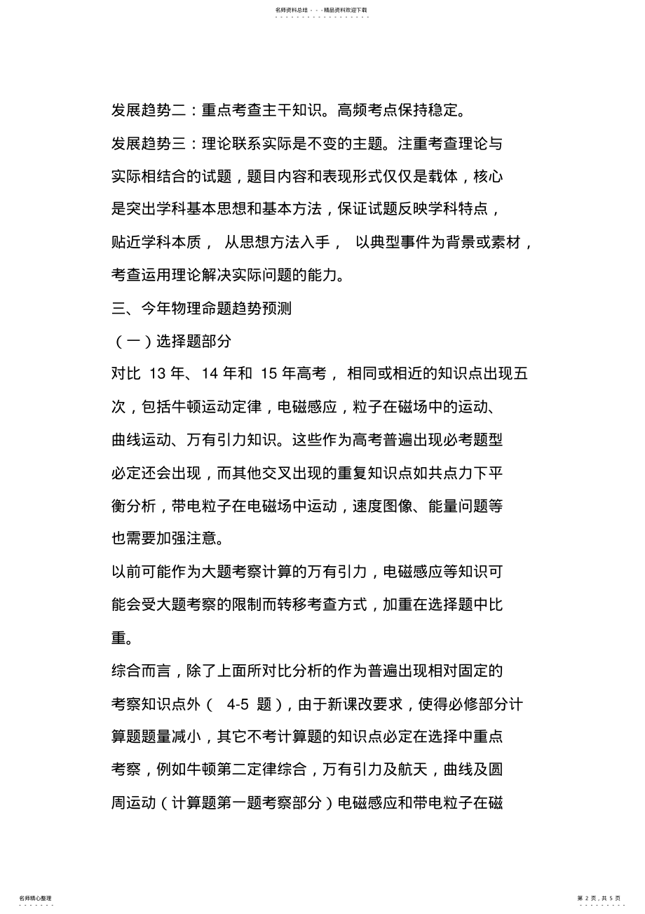 2022年你不得不知道的高考物理命题趋势 2.pdf_第2页