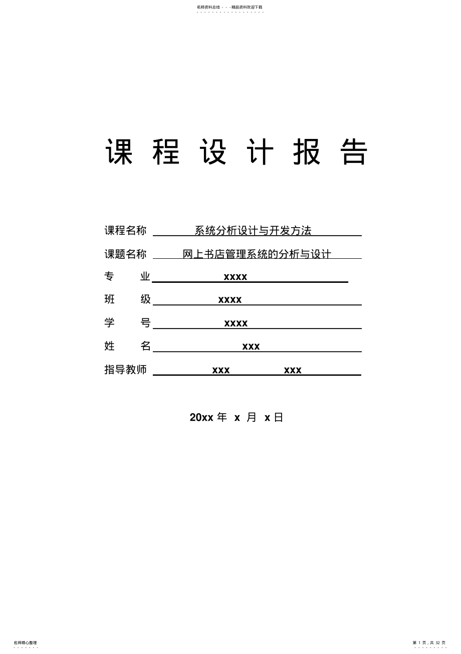 2022年网上书店管理系统的分析与设计 .pdf_第1页