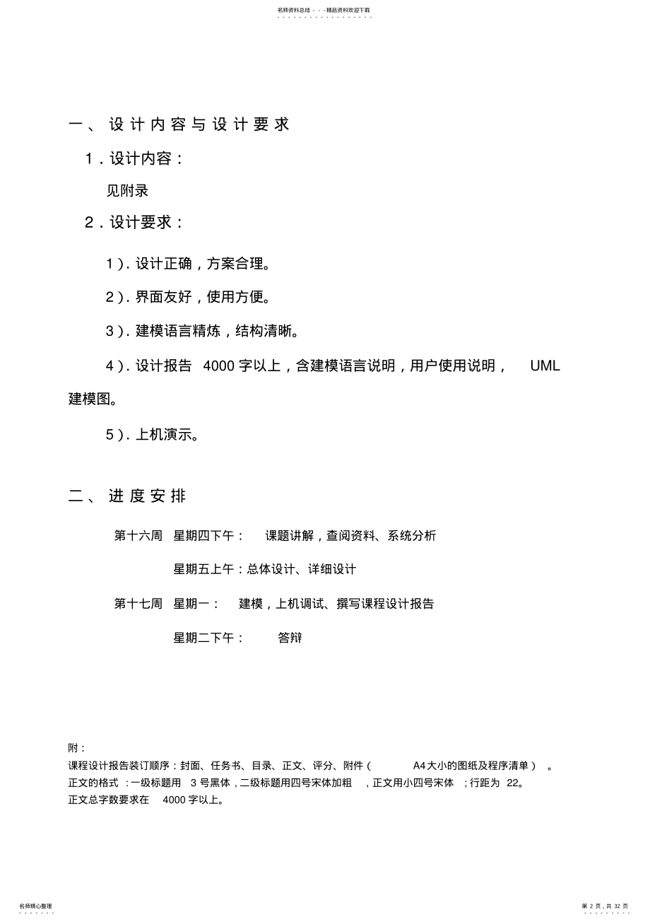 2022年网上书店管理系统的分析与设计 .pdf_第2页