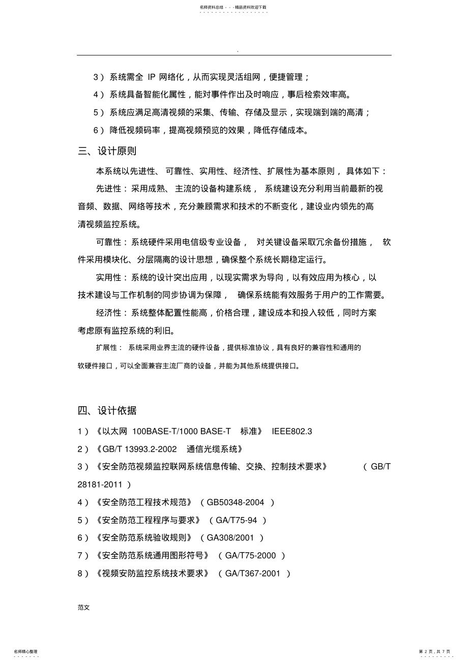 2022年网络高清视频监控系统设计方案 .pdf_第2页