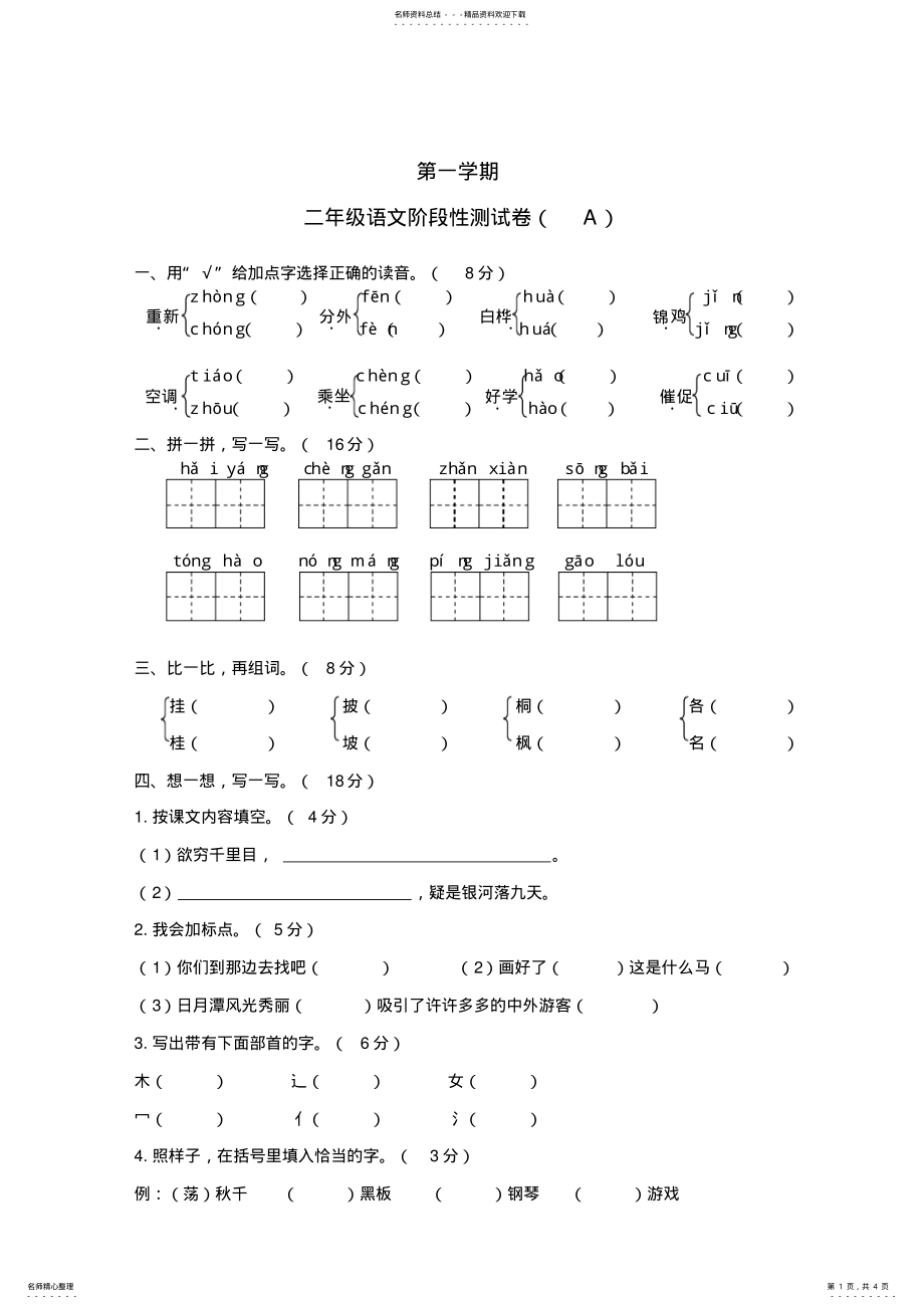 2022年人教部编版小学二年级语文期末试卷 10.pdf_第1页