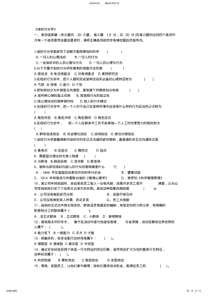 2022年组织行为学试题 .pdf