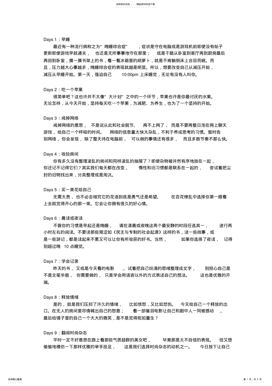 2022年设计师的好习惯 .pdf_第1页