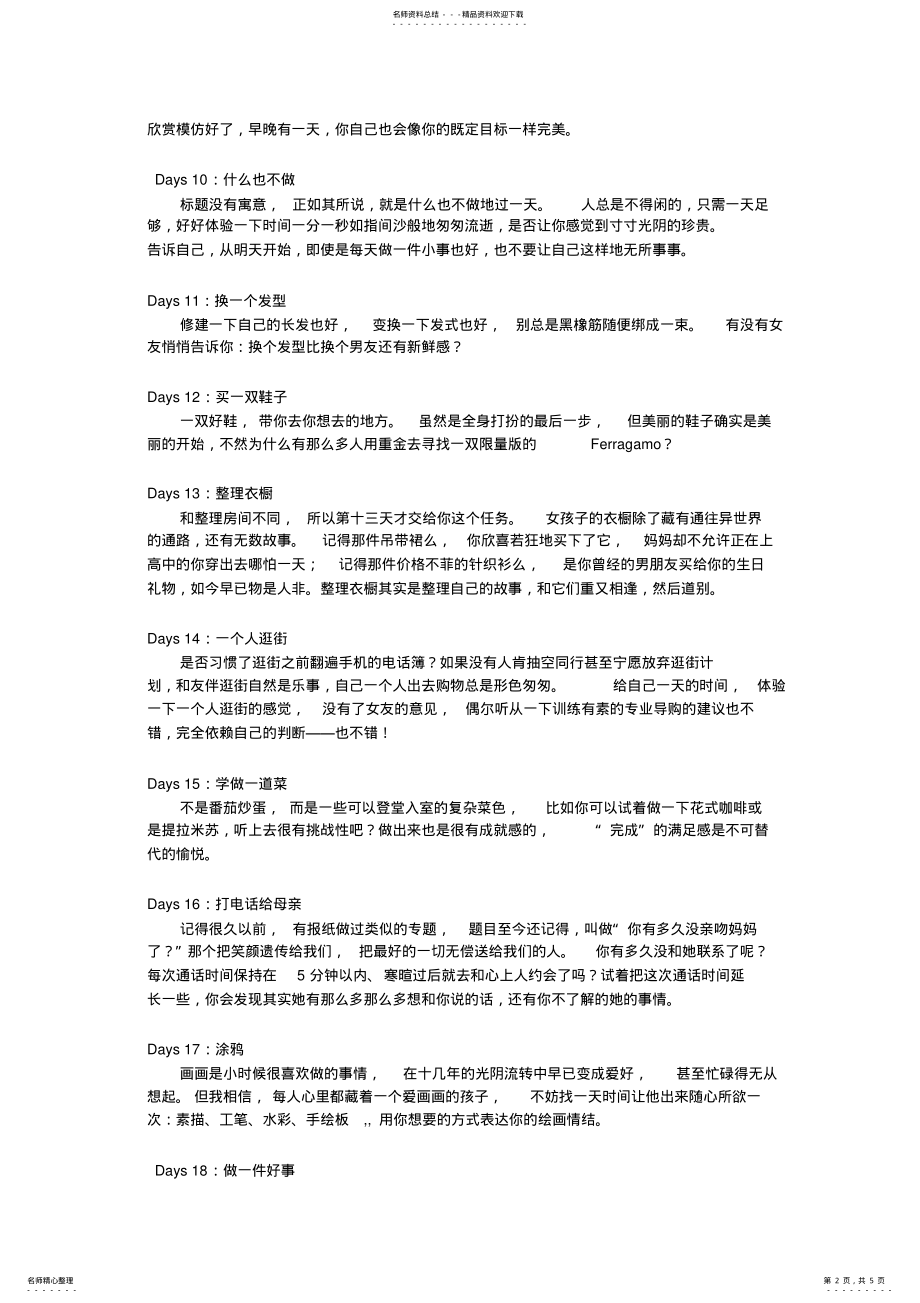 2022年设计师的好习惯 .pdf_第2页