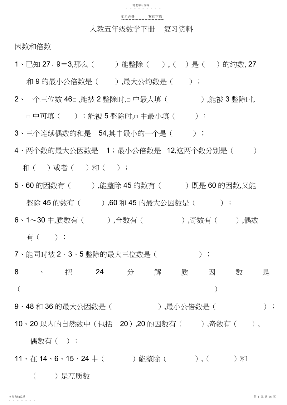 2022年五年级数学下册复习资料.docx_第1页