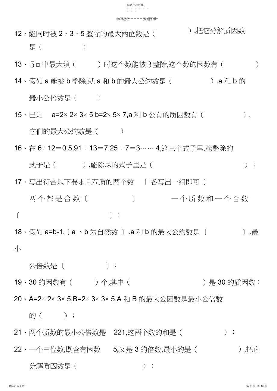 2022年五年级数学下册复习资料.docx_第2页