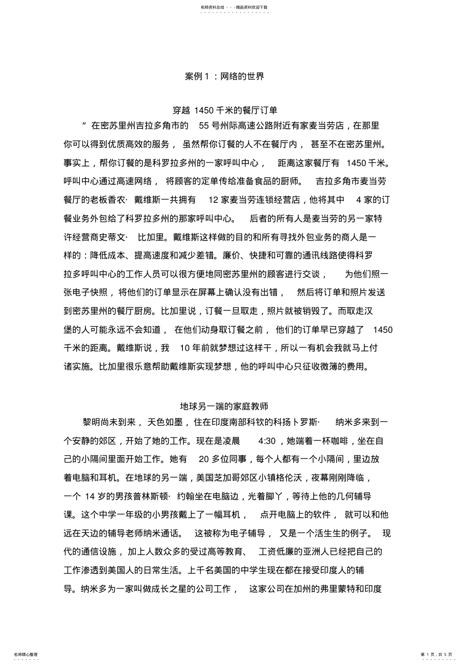 2022年网络经济的特点案例分析 .pdf_第1页