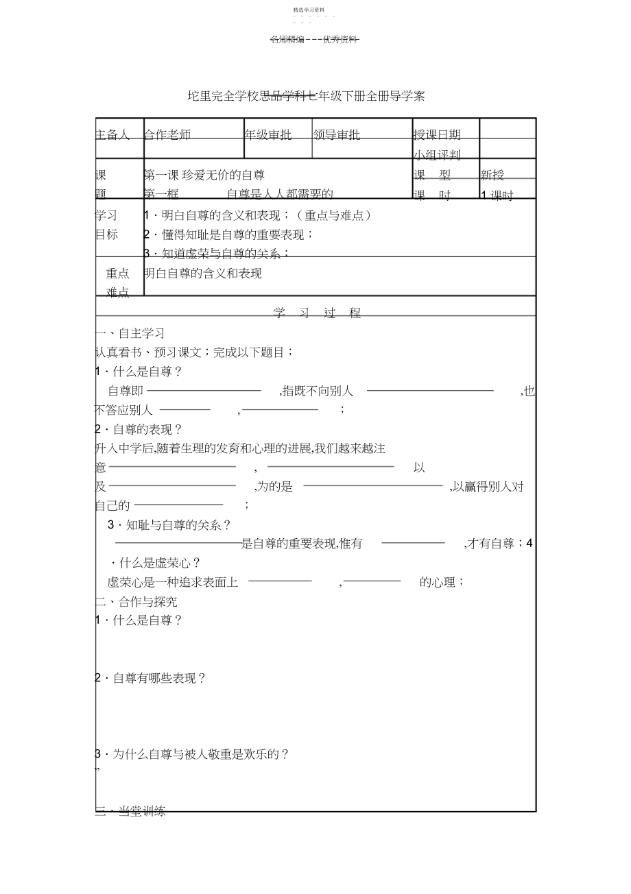 2022年人教版七年级思想品德下全册导学案.docx_第1页