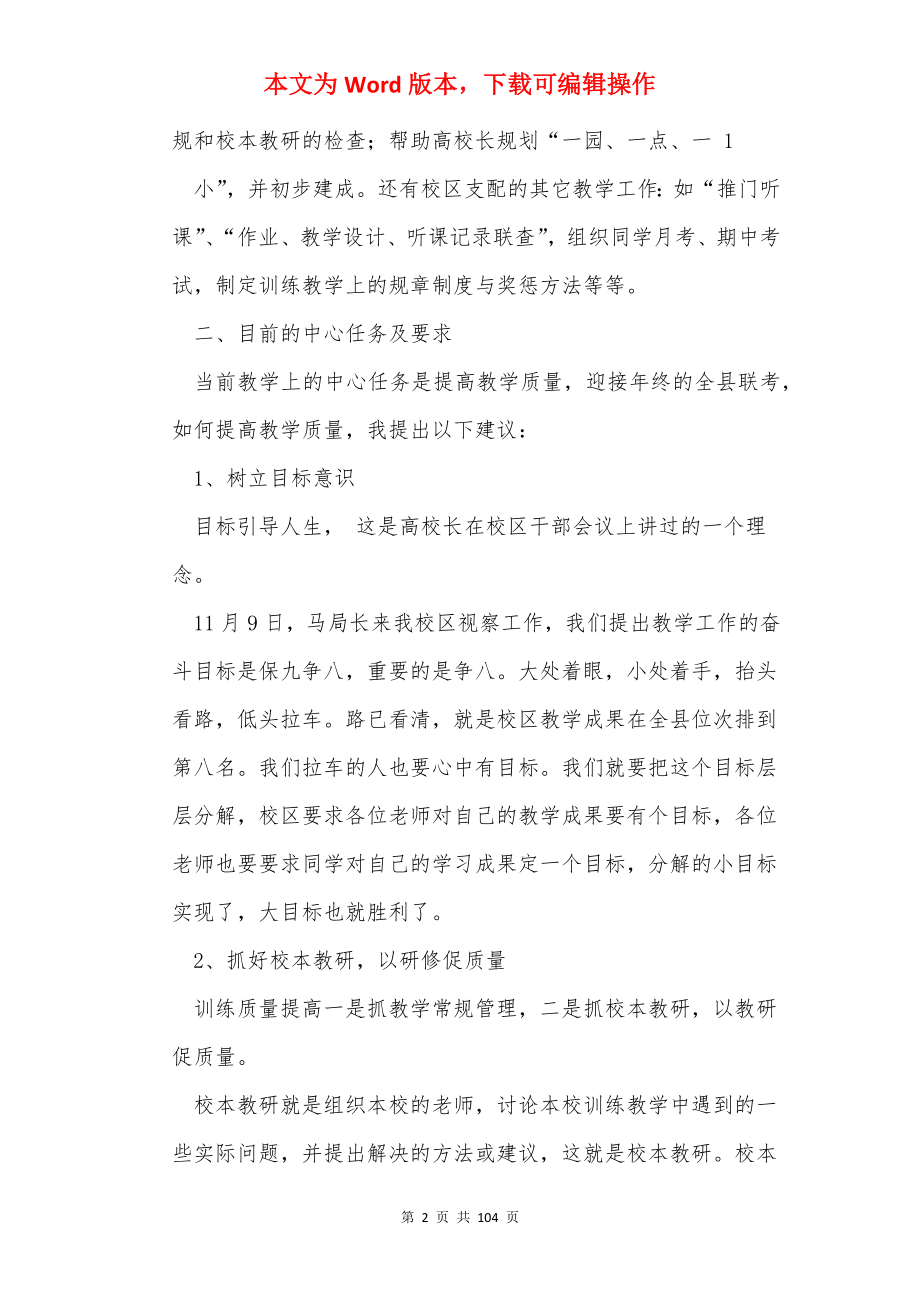 林业局长讲话稿标题 凝心聚力（共14篇）.docx_第2页