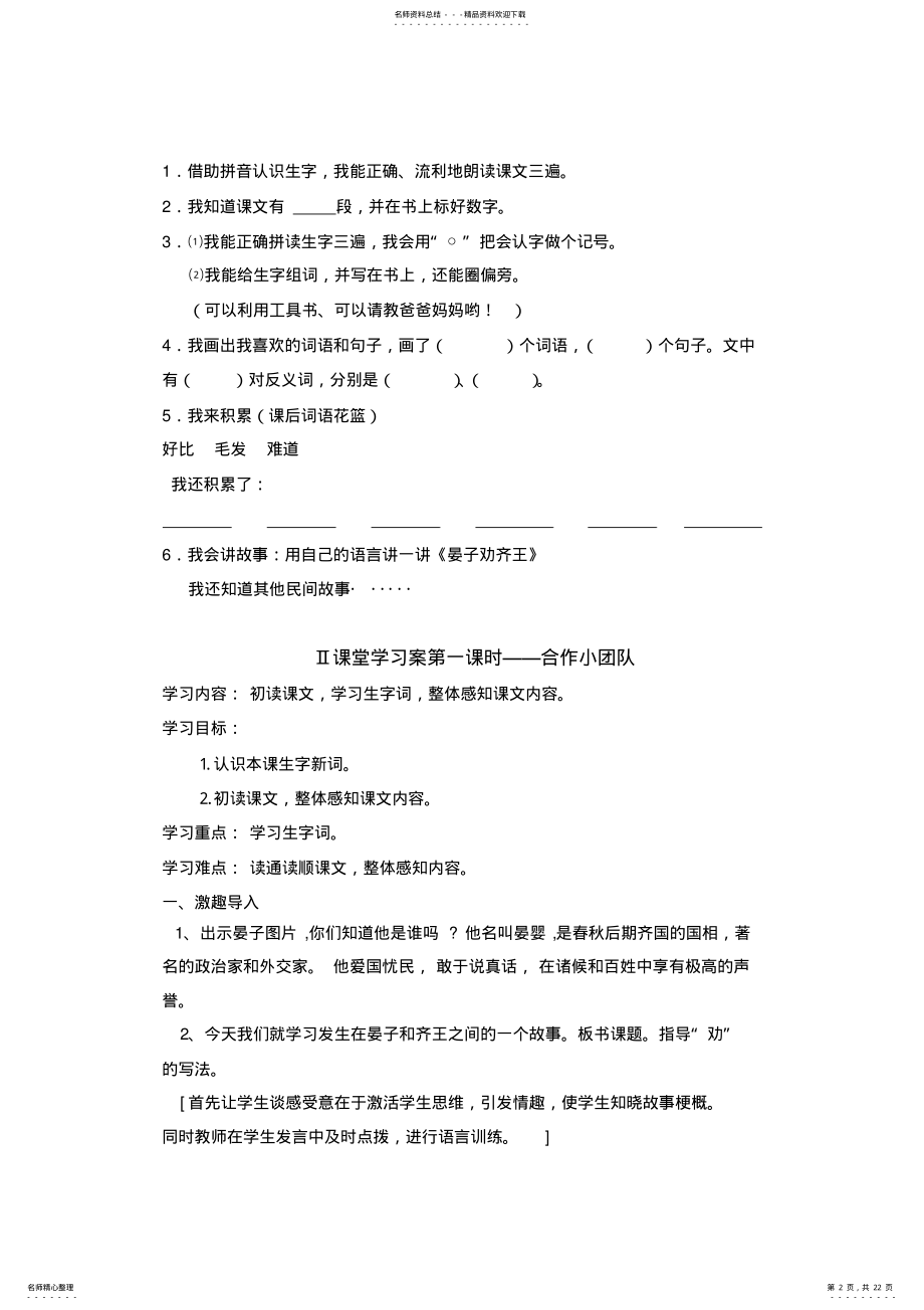 2022年二年级下册八单元导学案 .pdf_第2页