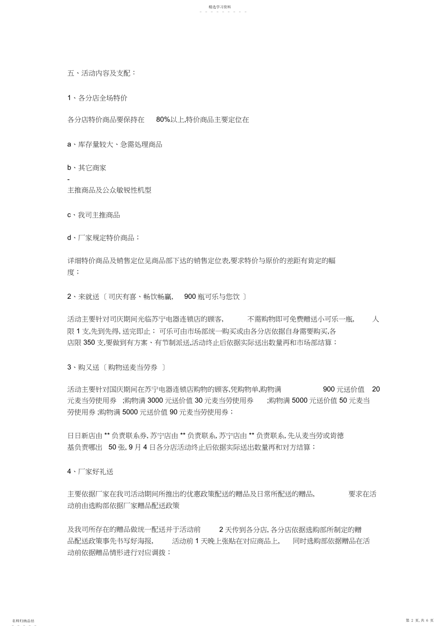 2022年苏宁国庆活动策划.docx_第2页