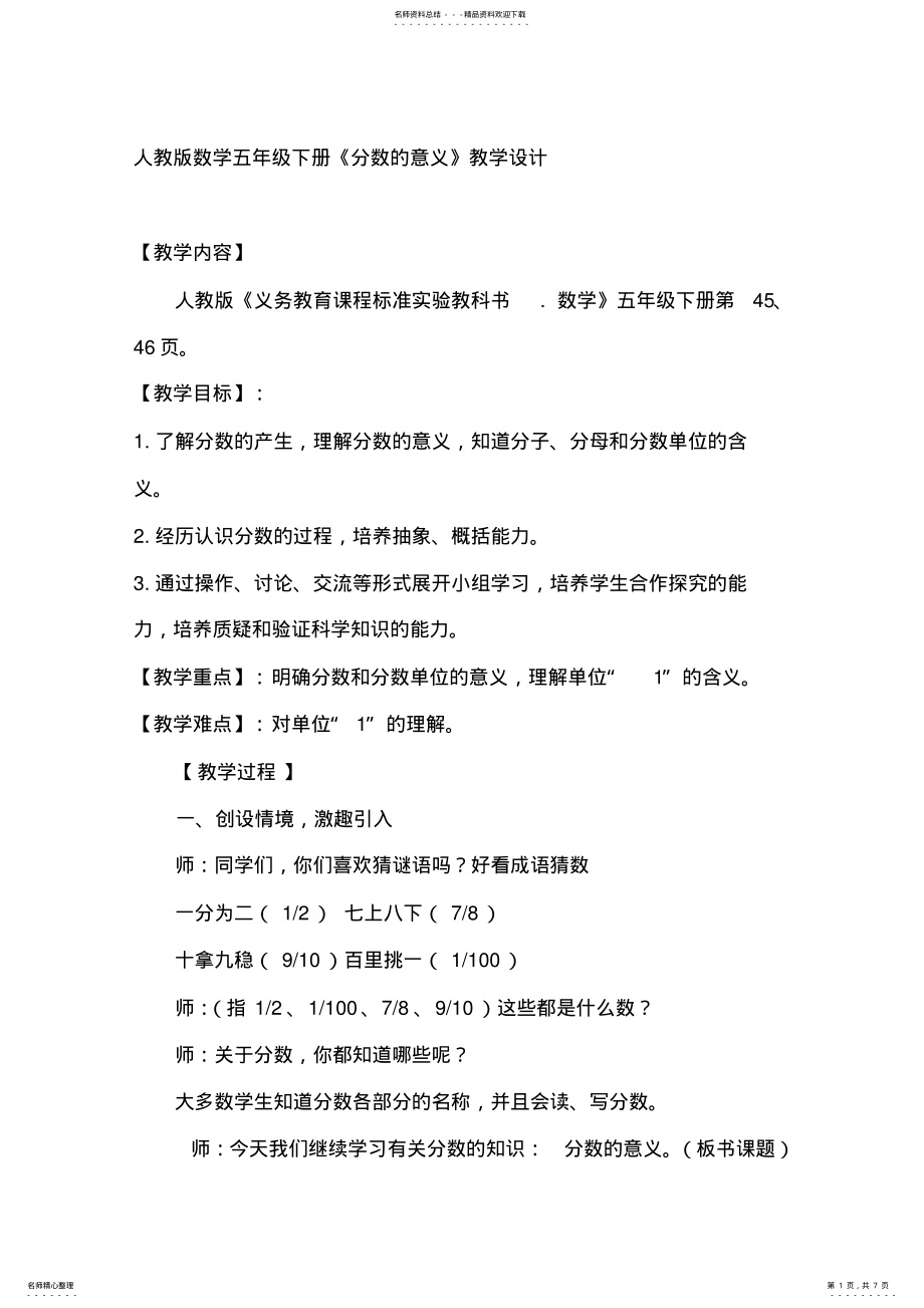 2022年人教版数学五年级下册《分数的意义》教学设计 .pdf_第1页