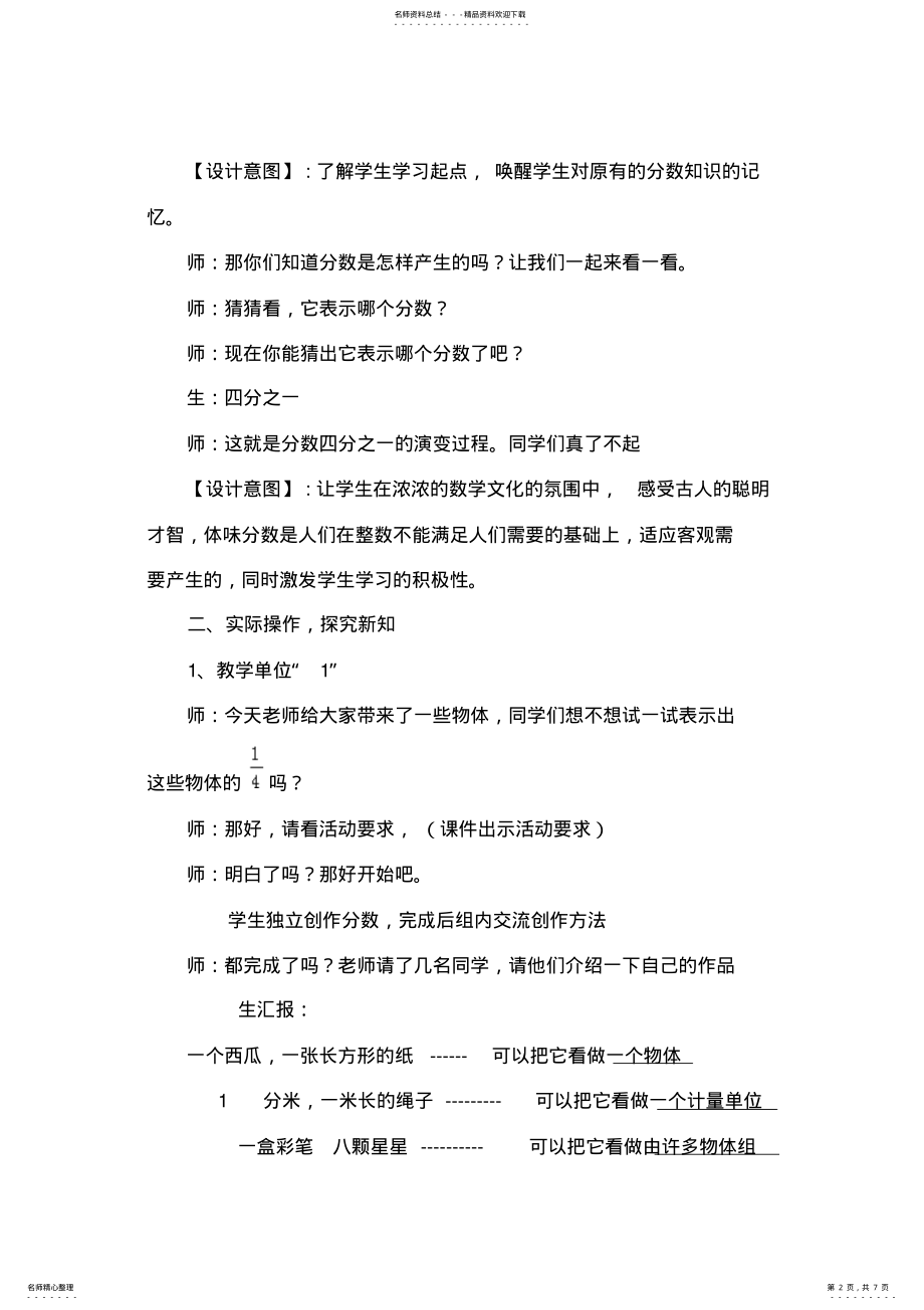 2022年人教版数学五年级下册《分数的意义》教学设计 .pdf_第2页