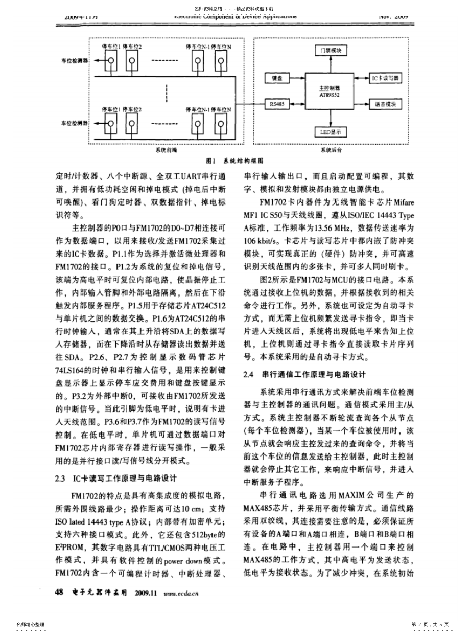 2022年停车场智能管理系统设计 .pdf_第2页