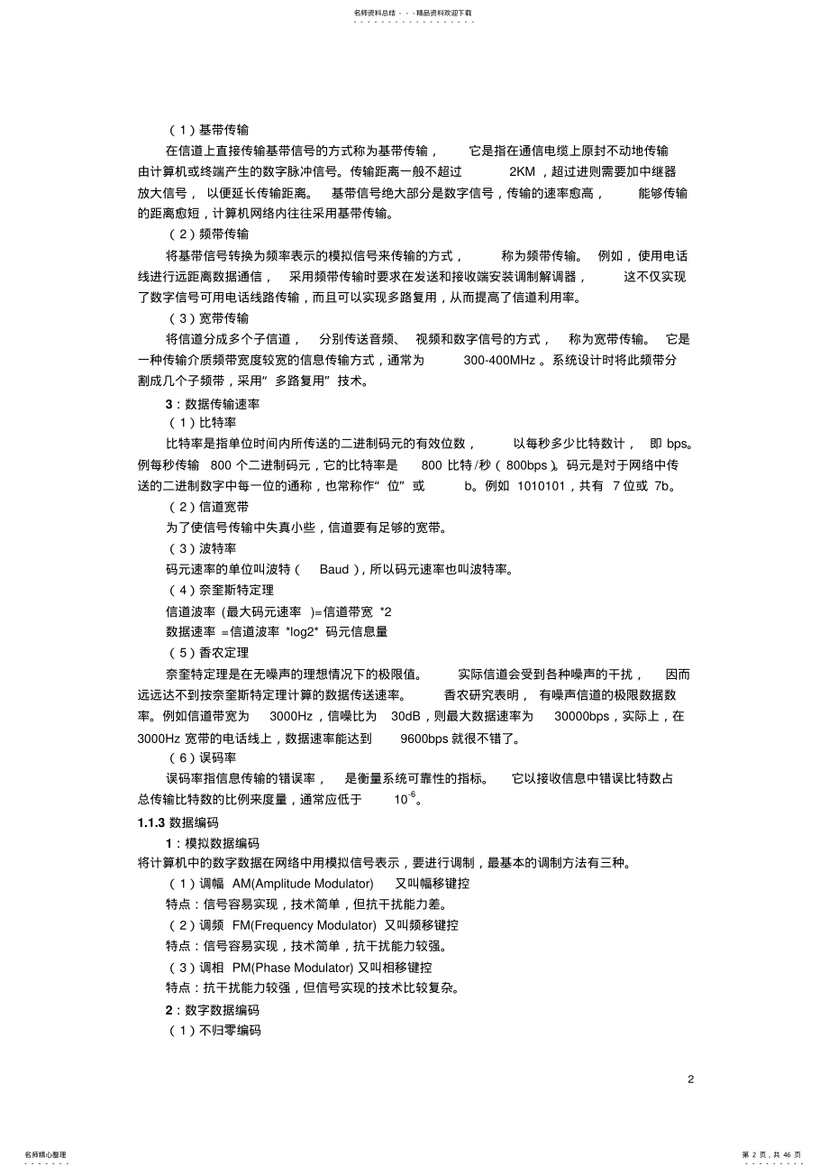 2022年网络管理员-笔记 .pdf_第2页