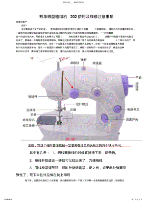 2022年芳华微型缝纫机使用及维修注意事项 .pdf