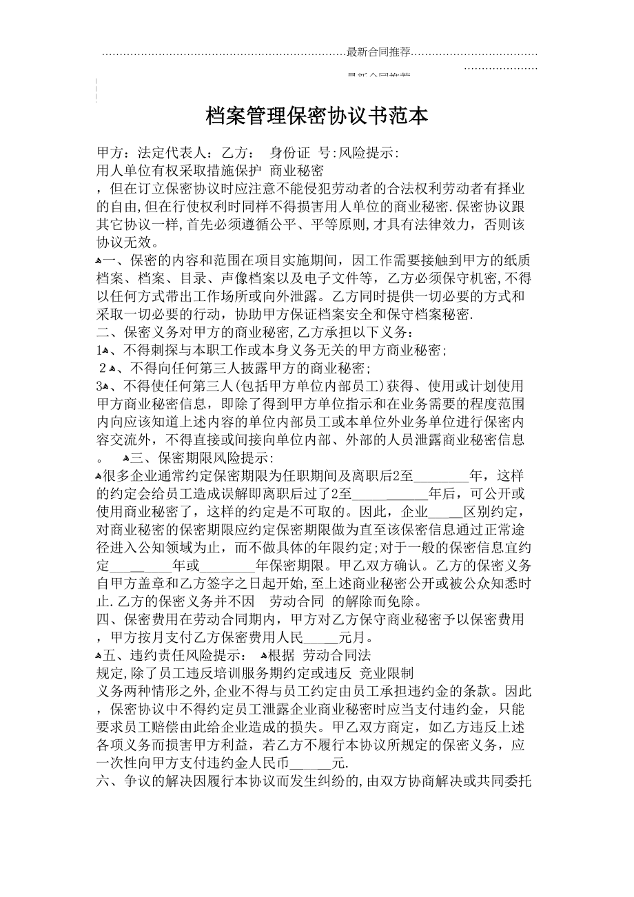 2022年档案保密协议书范本.doc_第2页