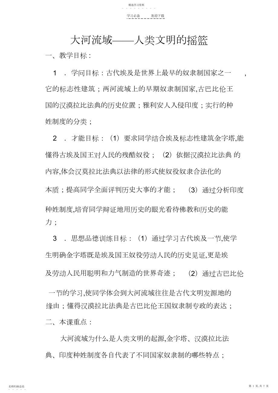 2022年九年级大河流域历史教案.docx_第1页