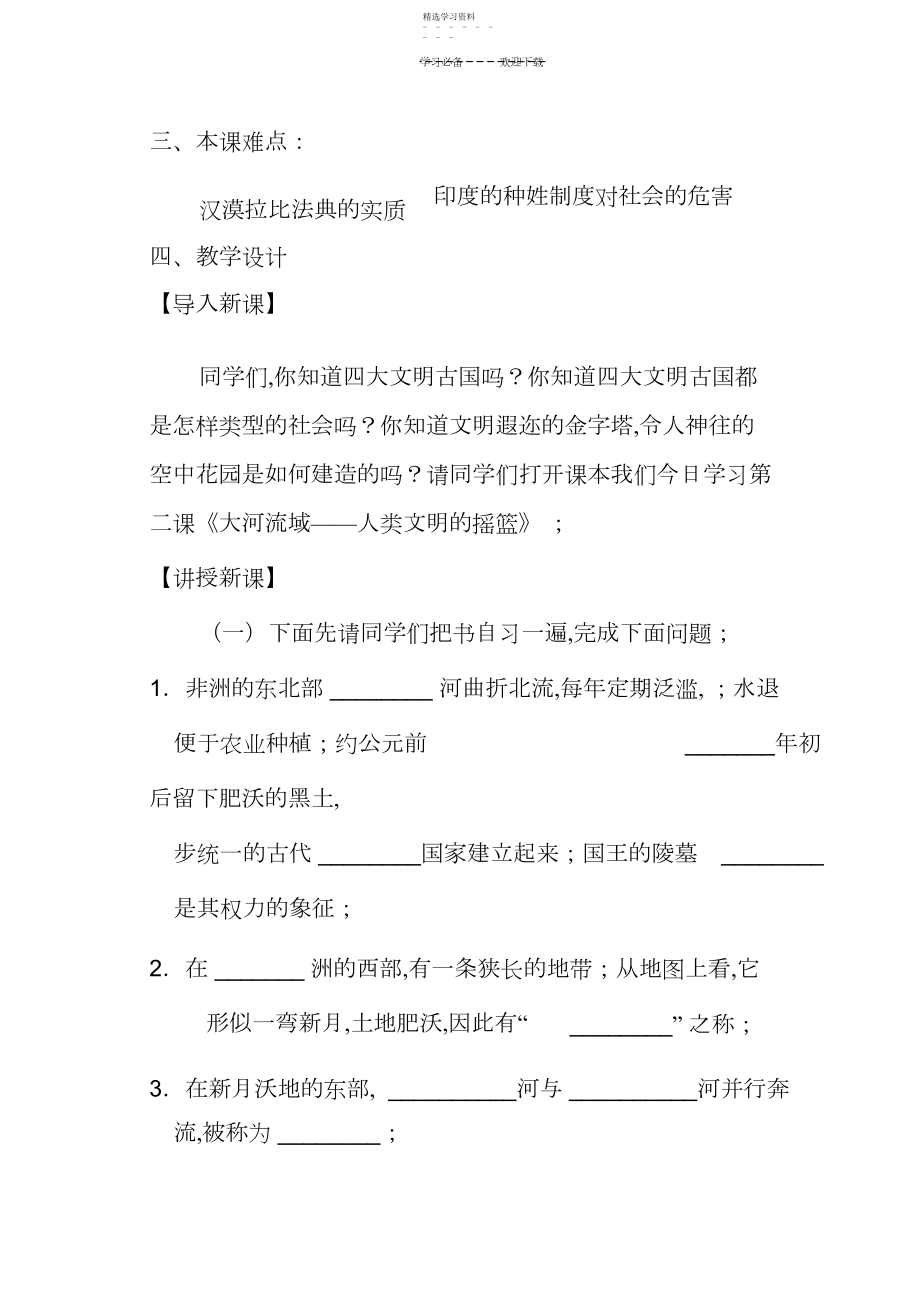 2022年九年级大河流域历史教案.docx_第2页