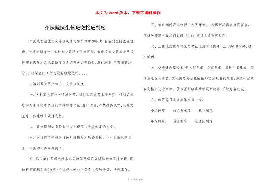 州医院医生值班交接班制度.docx_第1页