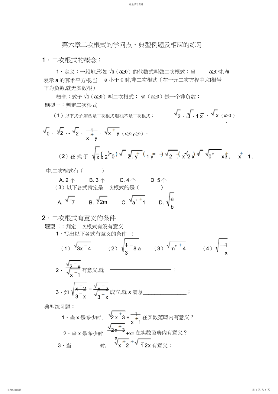 2022年二次根式知识点-典型例题-练习题.docx_第1页