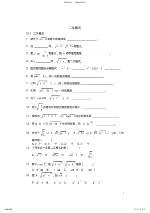 2022年二次根式高频率习题及答案 4.pdf