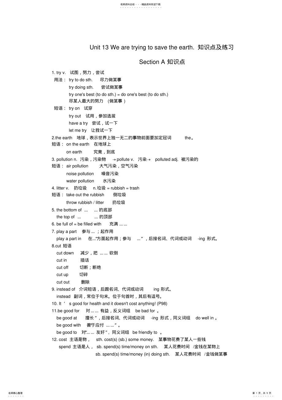 2022年人教版新目标九年级英语Unit知识点及练习,推荐文档 2.pdf_第1页