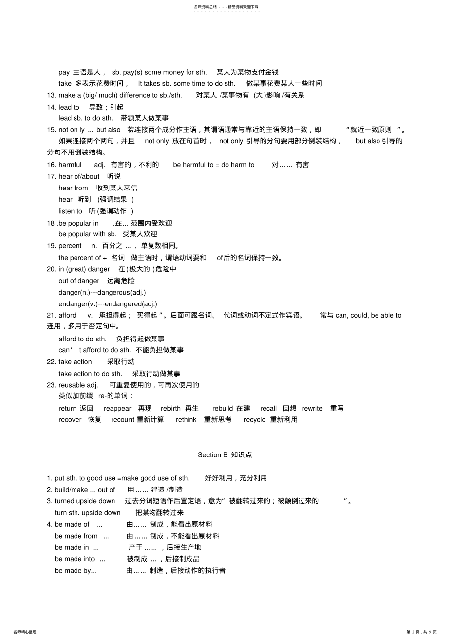 2022年人教版新目标九年级英语Unit知识点及练习,推荐文档 2.pdf_第2页