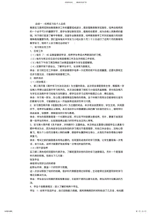 2022年优秀实习生个人总结 .pdf