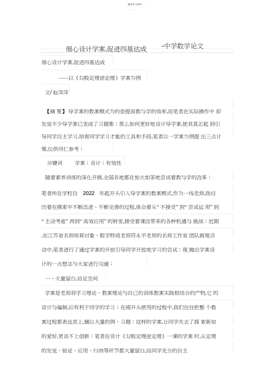 2022年精心设计方案学案,进四基达成.docx_第1页